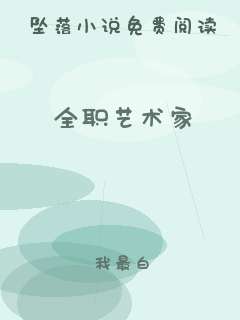 全职艺术家