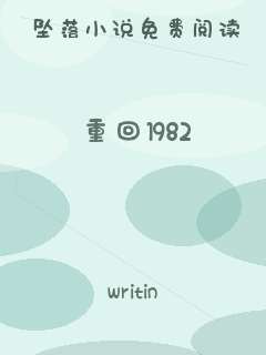 重回1982