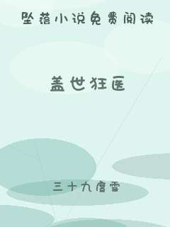 盖世狂医