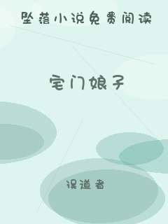 宅门娘子