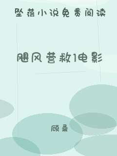 飓风营救1电影